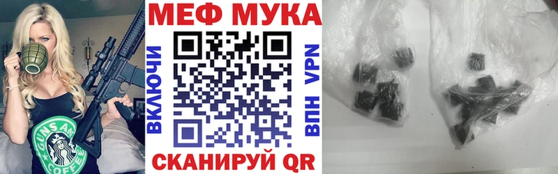 МЕФ мука Купить закладки Ливны